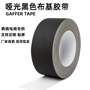 Cross-border black matte cloth tape photography equipment stage background light-absorbing cloth tape non-reflective cloth tape