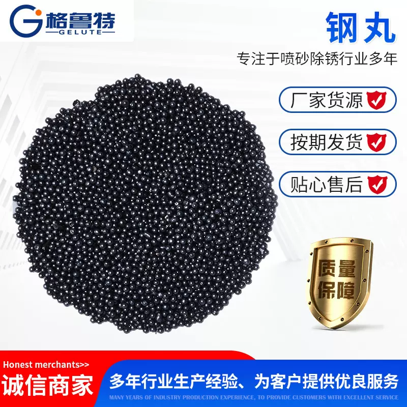 钢丸钢砂格鲁特金属制品厂直供高硬度金属磨料钢砂钢丸抛丸