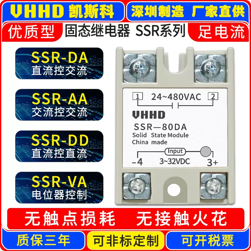 固态继电器 SSR-25DD 规格可选 足电流100万次寿命 VHHD