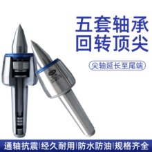 高精度重型回转顶尖轧辊车床莫氏MT5 6号公制80 100尾座活动 顶针