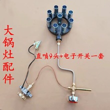 猛火灶灶芯改裝商用大鍋灶配件高壓爐頭開關閥門電子打火轉換頭