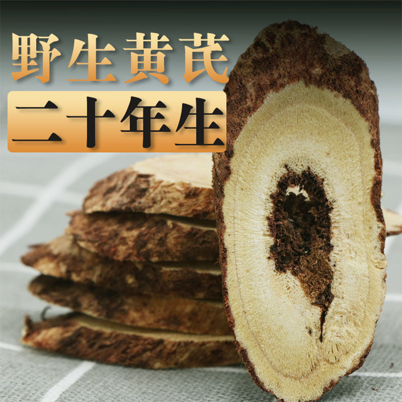 [Wild astragalus]Super Astragalus Large Gansu Huang Beiqi Codonopsis Angelica Flood damage