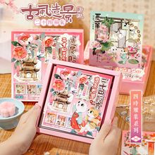 语闲古风造景贴纸礼盒 四时雅集3D立体diy场景手帐趣味解压安静书