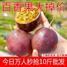 广西特大百香果5斤包邮新鲜现摘酸甜孕妇紫皮白水果新品种柠檬茶9