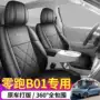 全包b01皮革座套座椅套