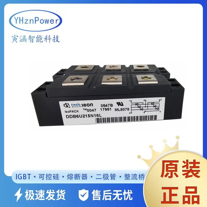 全新现货DDB6U205N16L   DDB6U215N16L 二极管 可控硅模块