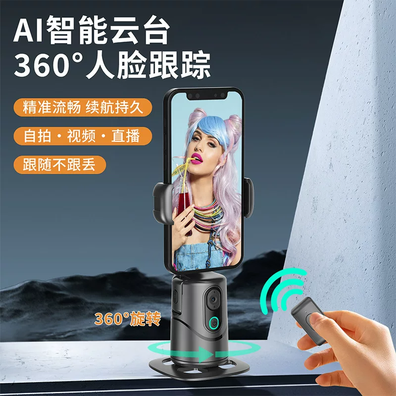 APP AI интеллектуальный 360° стабилизатор для мобильного телефона с автоматическим следованием и стабильной съемкой, артефакт Douyin живой трансляции вращение блог