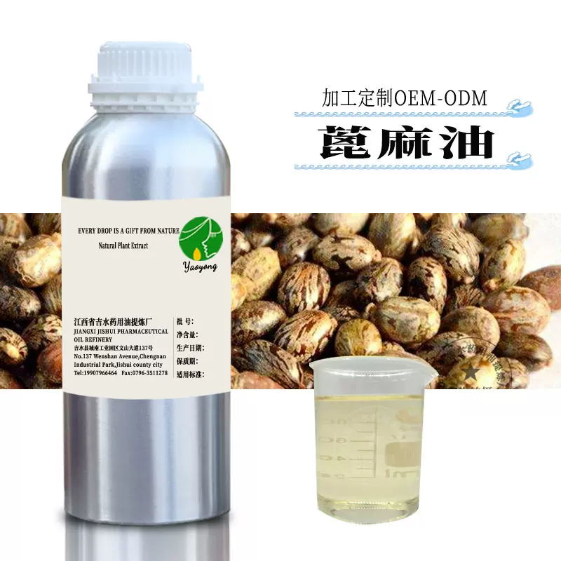 批发 蓖麻油 蓖麻籽油 基础油 植物 原料