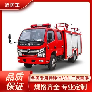 消防车厂家价格销售东风2.5吨水罐消防车救火车灭火车