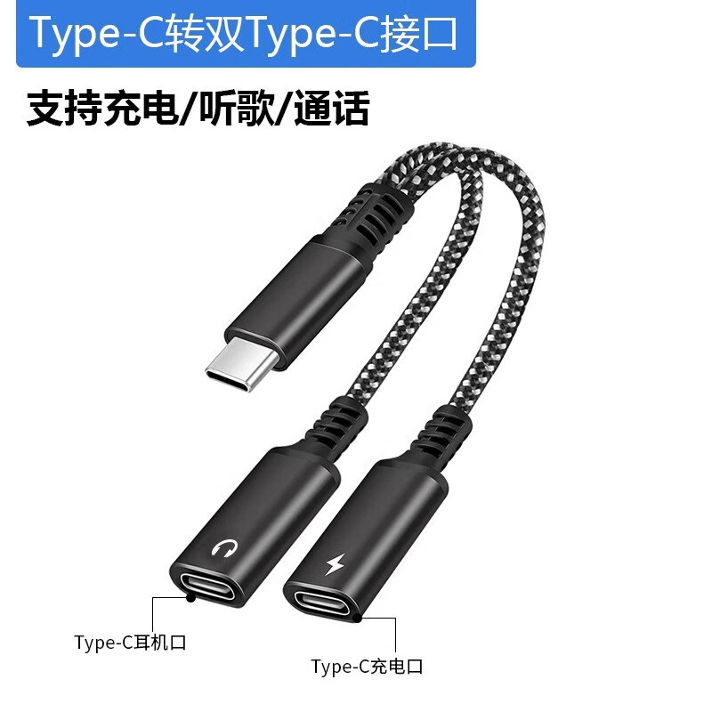 type-c二合一适用苹果快充耳机转接头听歌充电音频线|undefined