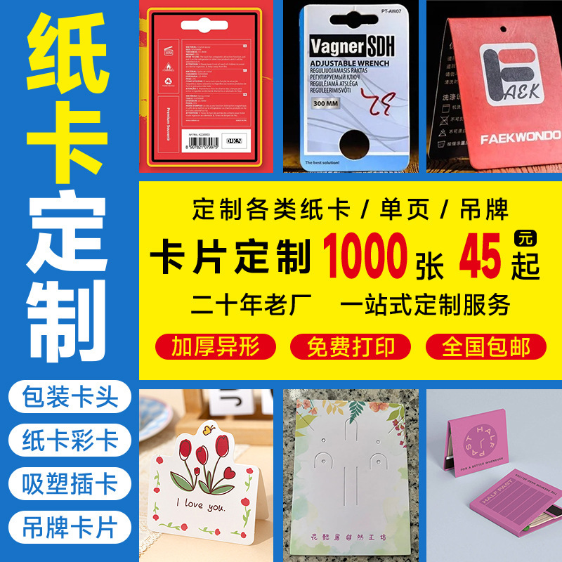 包装纸卡订制卡头 定制异形卡厚背卡吸塑油硬卡纸盒腰封卡套