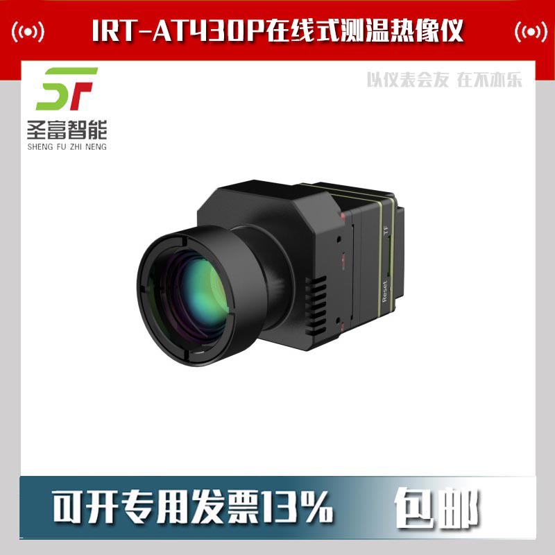 在线式测温热像仪IRT-AT430P