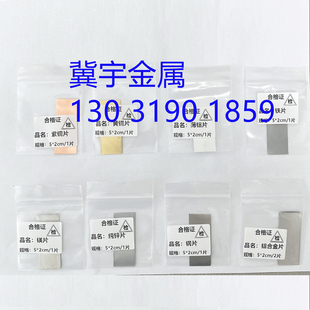 ♔ Brass Sheet Zinc Sheet Cast Iron Sheet Aluminum Sheet 5*2cm Experimental Equipment Fruit Battery Electrode Material Conductive Metal