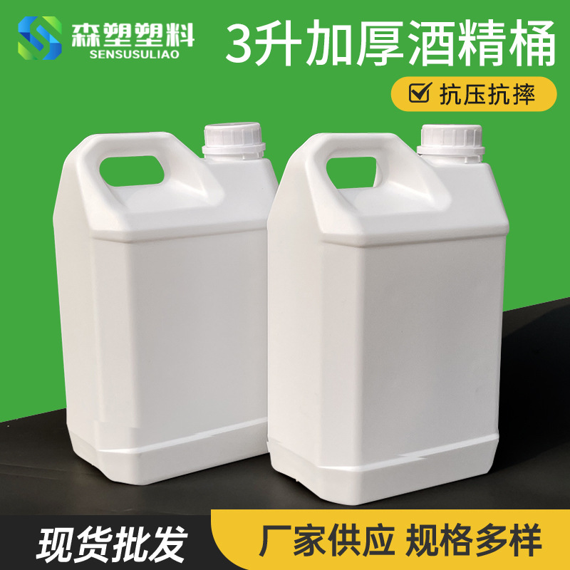 批发3升酒精桶 3L公斤工业加厚尿素桶手提式香精化工清洁剂白色桶