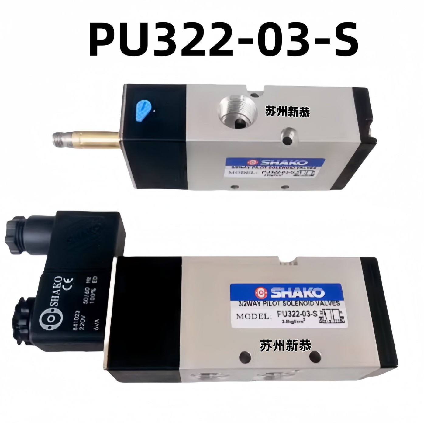 SHAKO电磁阀PU322-03-S现货PU322N-04-S原装