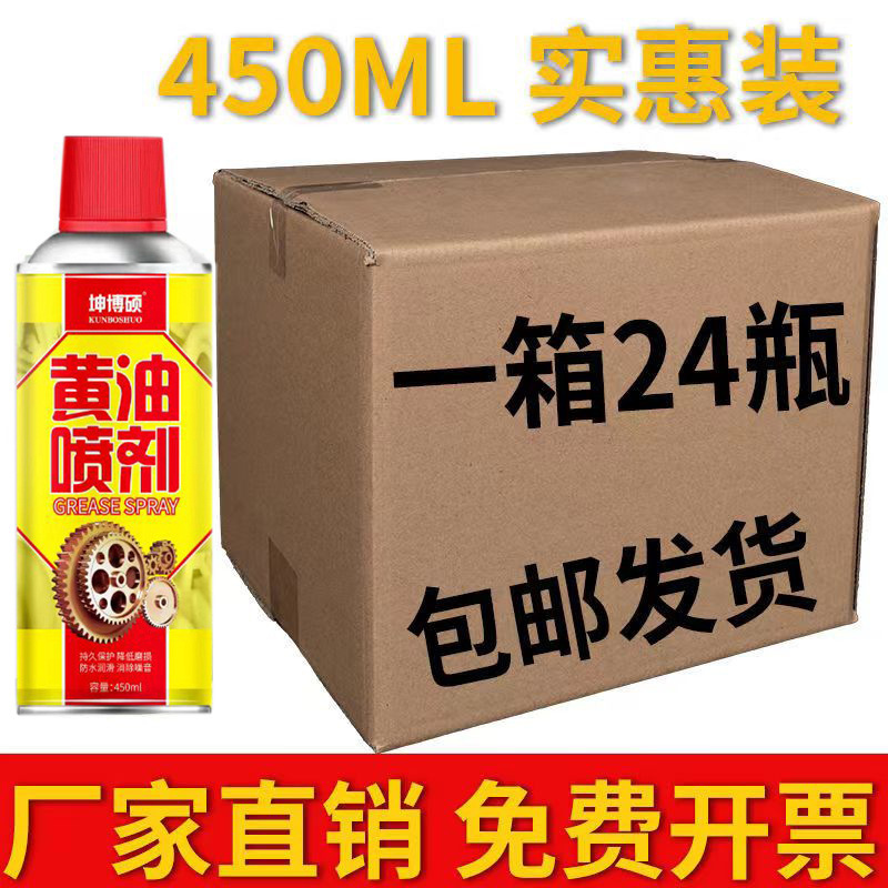 手喷黄油润滑油脂耐高温多功能锁芯合页门异响轴承齿轮耐高温喷剂