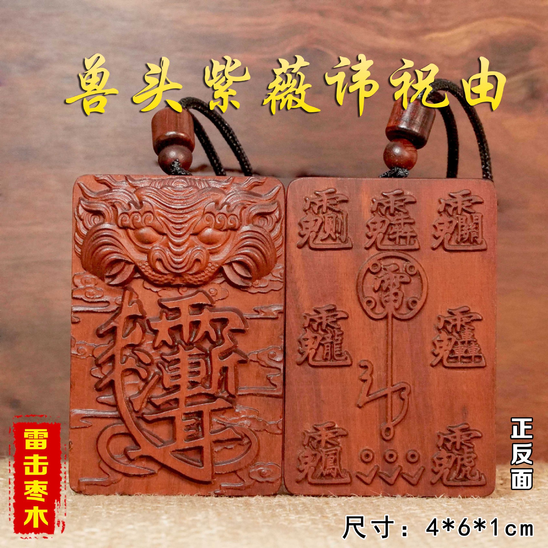 Lightning-struck Wood Ziwei Taboo Pendant - Double-sided Dual Beast Head Ziwei Taboo - Thunder-struck Jujube Wood Golden Light Spell Protective Charm Accessory