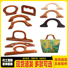 厂家供应手袋箱包配件木手挽DIY包包配件木提手手袋木口金 木把手