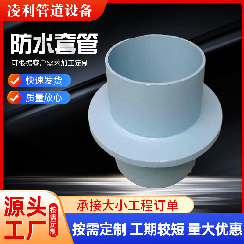 刚性防水套管 02S404预埋通风套管 消防人防密闭套管柔性防水套管