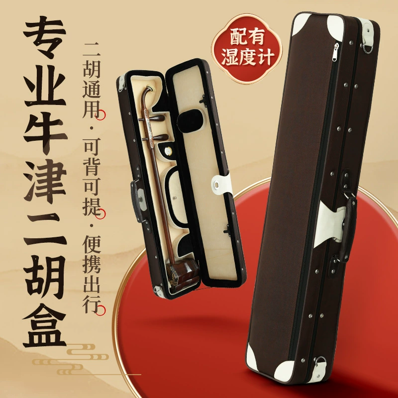 Коробка Erhu Профессиональная Оксфордская бокс может быть воспроизведена