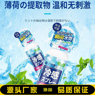Cooling Spray, Ice-Like Coolness, Cooling and Refreshing Spray, Cold Spray, Mint, Rapid Cooling, Lemon