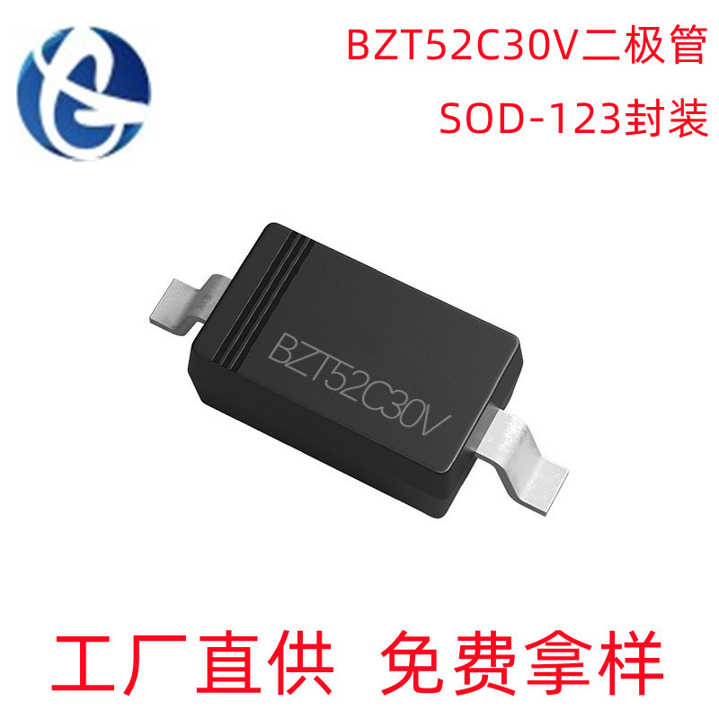 源头工厂BZT52C30V SOD-123封装 整流二极管