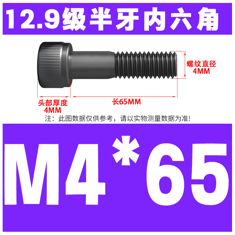 M4*65(절반 톱니)