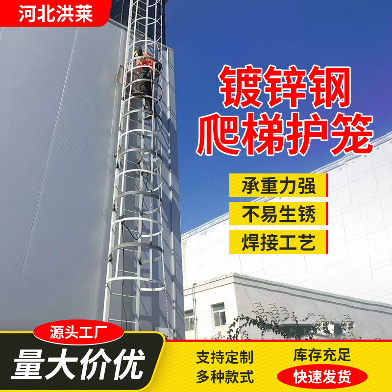 镀锌爬梯 厂家批发户外楼顶不锈钢镀锌爬梯护笼安全直梯镀锌爬梯
