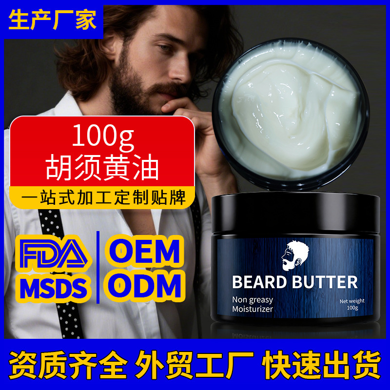 Cross-Border Men's Beard Butter Beard Softener Moisturizing Cream Moisturizing Care Beard Cream Customized Odm Oem Cross-Border Men's Beard Butter Beard Softener Moisturizing Cream Moisturizing Care Beard Cream Customized Odm Oem