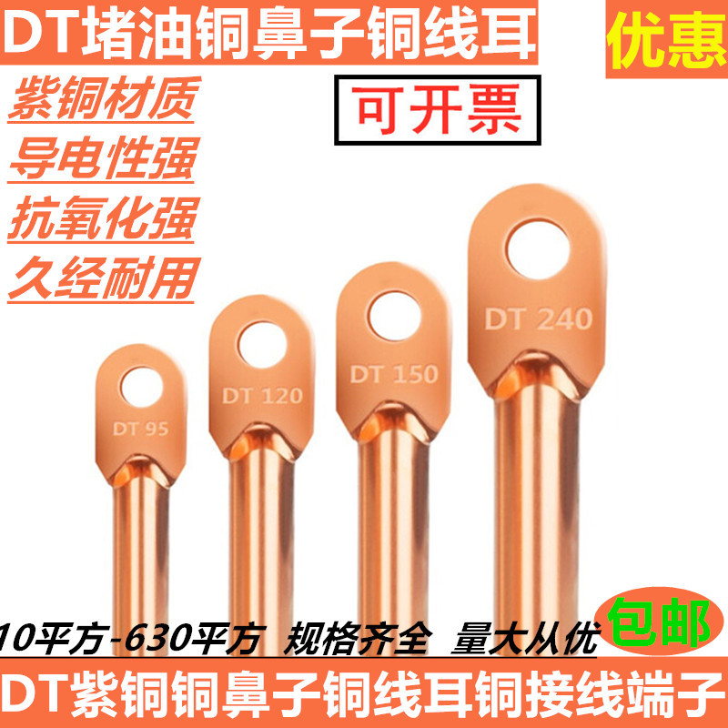 铜鼻子DT10 16 25  50平方电缆线接头线鼻子铜接线端子铜线耳端头