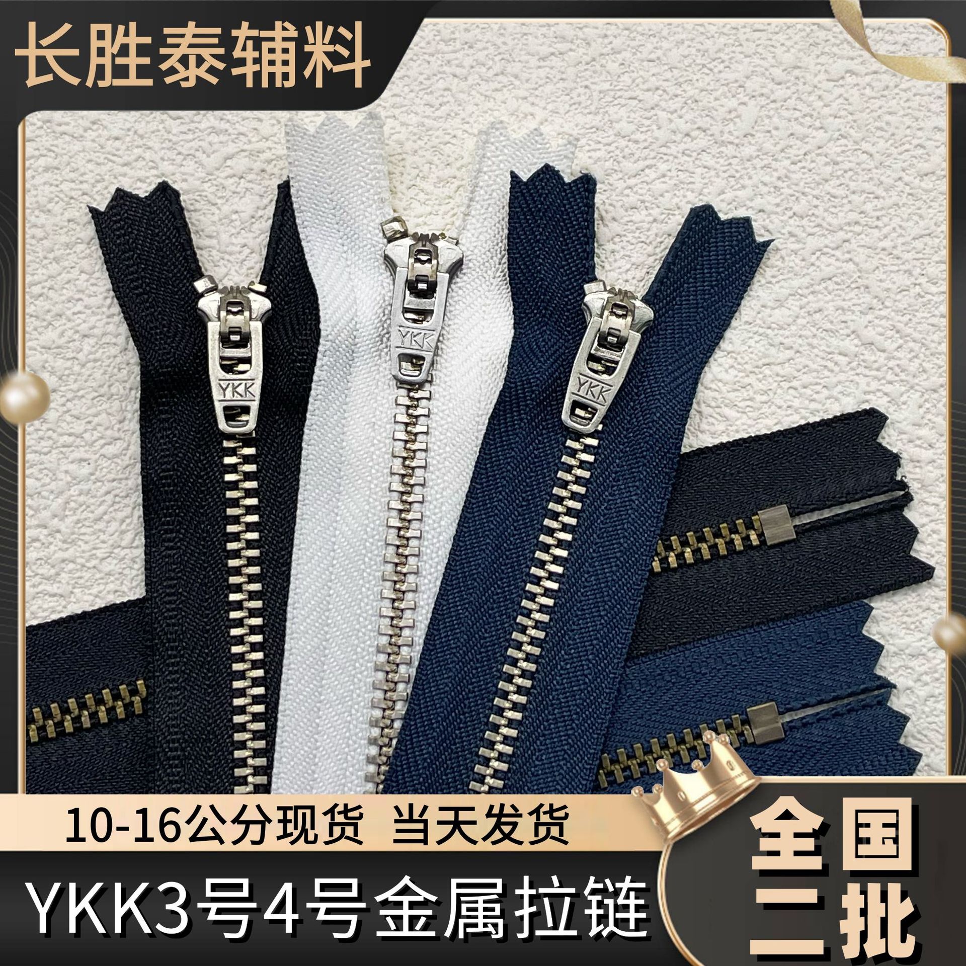 现货YKK金属拉链 3号4号牛仔裤拉链 弹簧头拉链闭尾拉链 全国二批