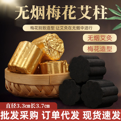 定制无烟八瓣梅花艾柱无烟艾条艾灸馆家用艾灸条无烟艾柱金衣批发