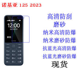 适用诺基亚Nokia 125 2023手机保护膜抗蓝光软膜 高清贴膜 手机膜