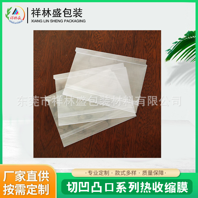 源头厂家PET PVC OPS透明收缩膜切凹凸口瓶口两头通收缩膜标签