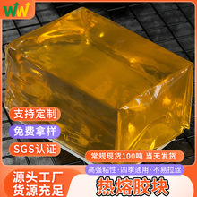 快递袋湿巾盖皮革热熔胶块不拉丝透明热熔胶块耐低温封口热熔烫胶