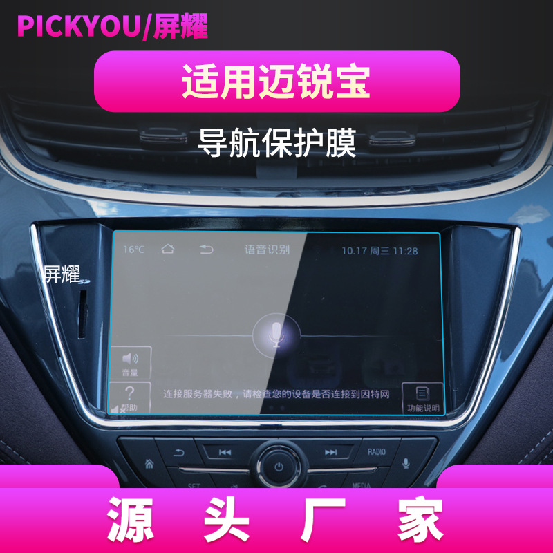 16-18 마이 루이 바오 항법 필름 8 인치 (길이 176mm) 에 적용 가능