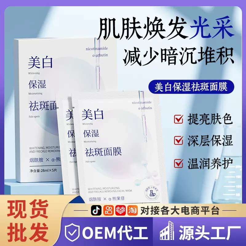 院线芙愽士美白保湿祛斑面膜滋润提亮补水贴片烟酰胺熊果苷亮肤