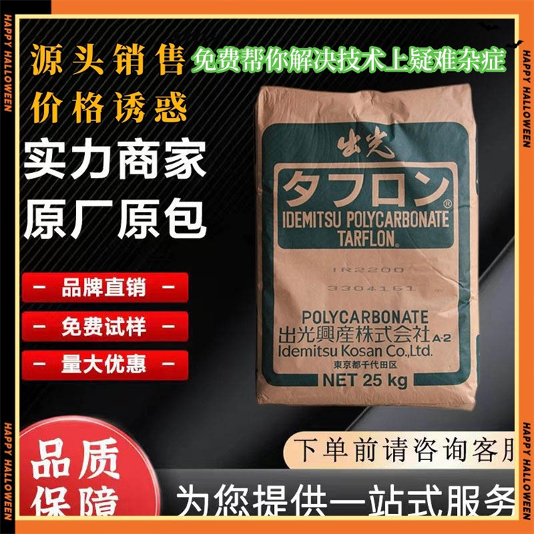 PC日本出光AC1030 聚碳酸酯G-2530颗粒LC1700原料GL-3005源头销售