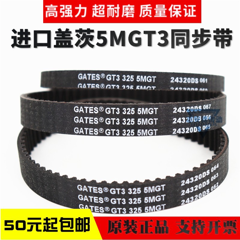 进口盖茨GATES同步带GT3 850 5MGT/GT3 860 5MGT/5MGT3-900皮带