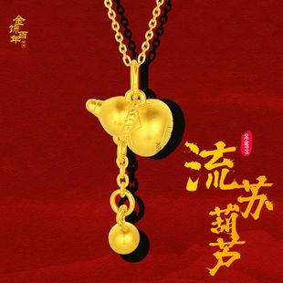 Pure Gold 999 Gourd Pendant 3D Hard Gold Fulu Necklace Pendant for Gift Giving Live Broadcast Supply Chain Delivery