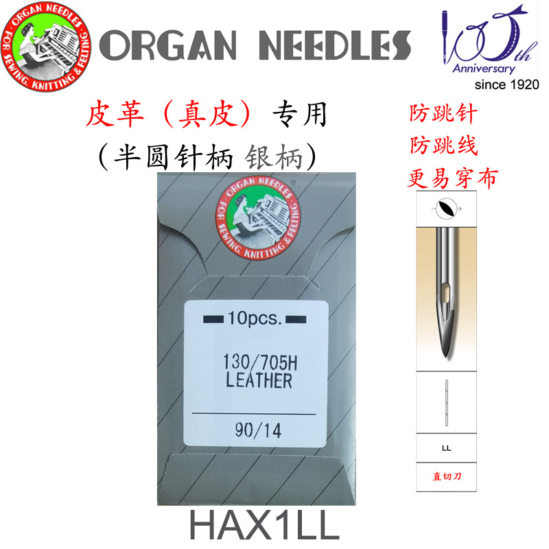 原装日本风琴牌 organ家用缝纫机专用适用各种类型真皮类家用机针