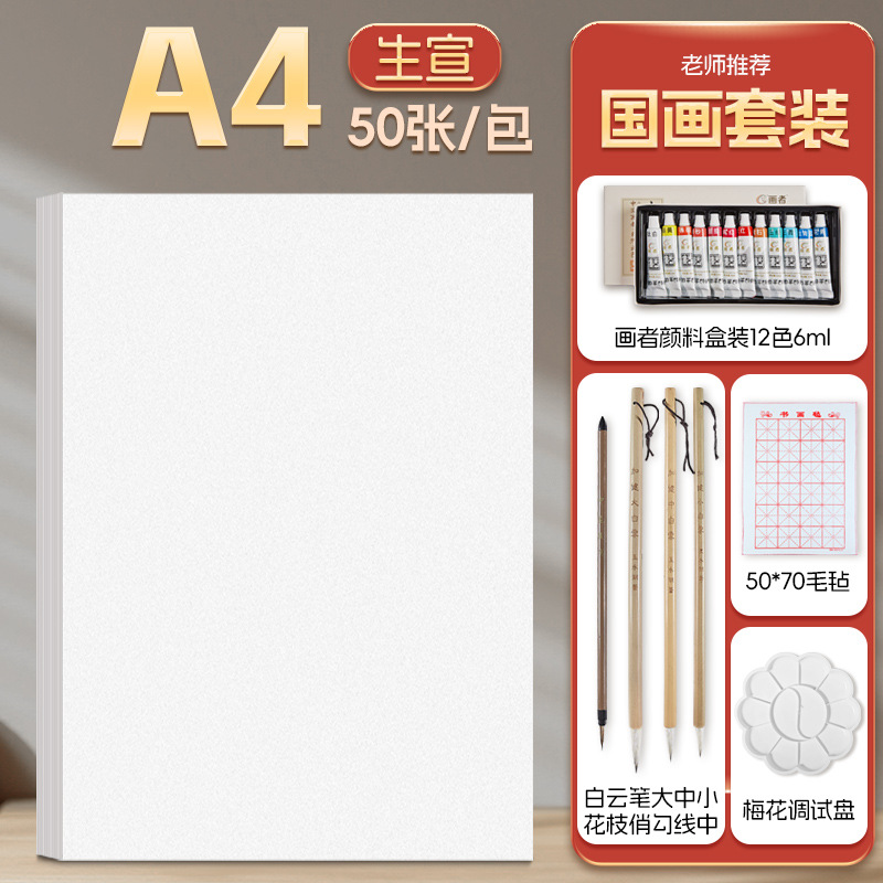[A4] Shengxuan 두꺼워진 업그레이드 모델 + 중국화 물감 세트(무료 50* 70m 그리드 펠트) - 초보자를 위한 100장 선택(저렴한 * 매장 핫 세일) [잉크??