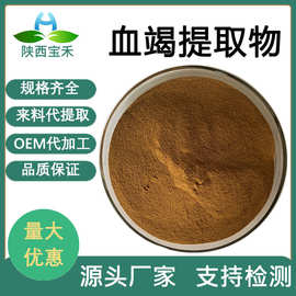 血竭提取物50:1血竭浓缩粉 龙血竭提取液98%麒麟血竭浸膏水溶原料