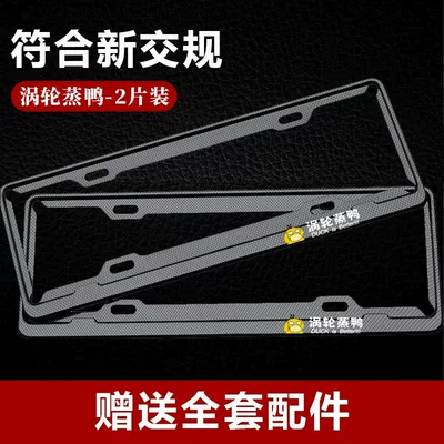 License plate holder/license plate holder, Frame for New Energy Green License - green-label-carbon-fiber-pattern-turbo-steamed-duck-pair-of-two