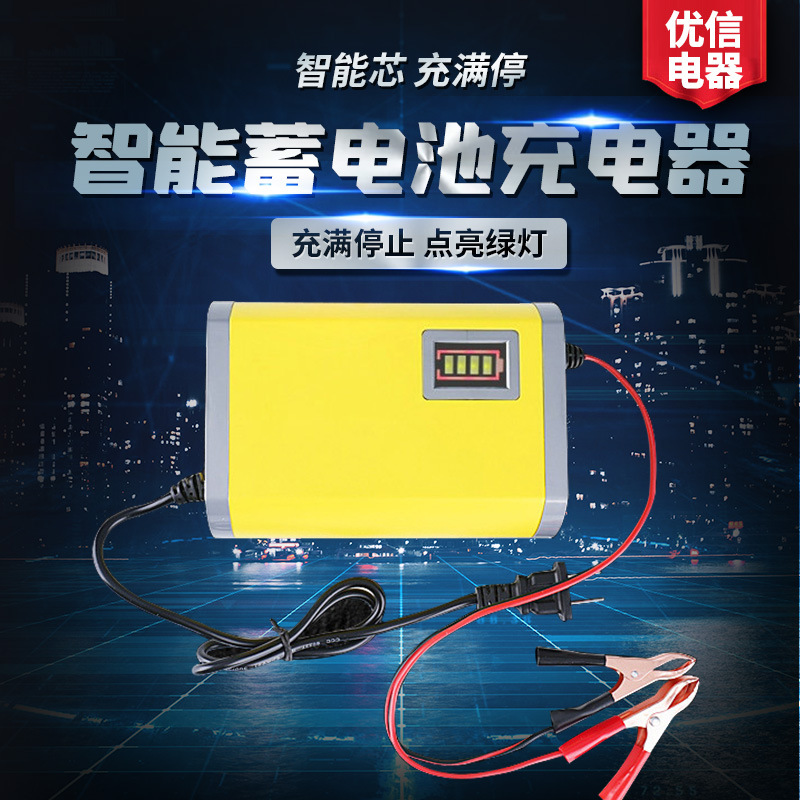 智能全自动通用型充电器12V6A汽车铅酸蓄电池充电器反接短路保护