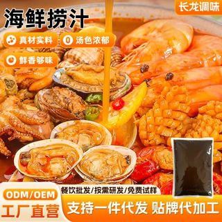 海鲜捞汁鲜香入味凉拌小海鲜调味汁凉拌素菜鸡爪老式鲜香海鲜捞汁