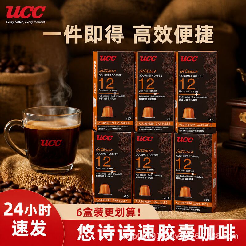 UCC UCC Capsule Coffee French Imported Taster Series American Coffee Capsule Coffee Machine UCC UCC Capsule Coffee French Imported Taster Series American Coffee Capsule Coffee Machine