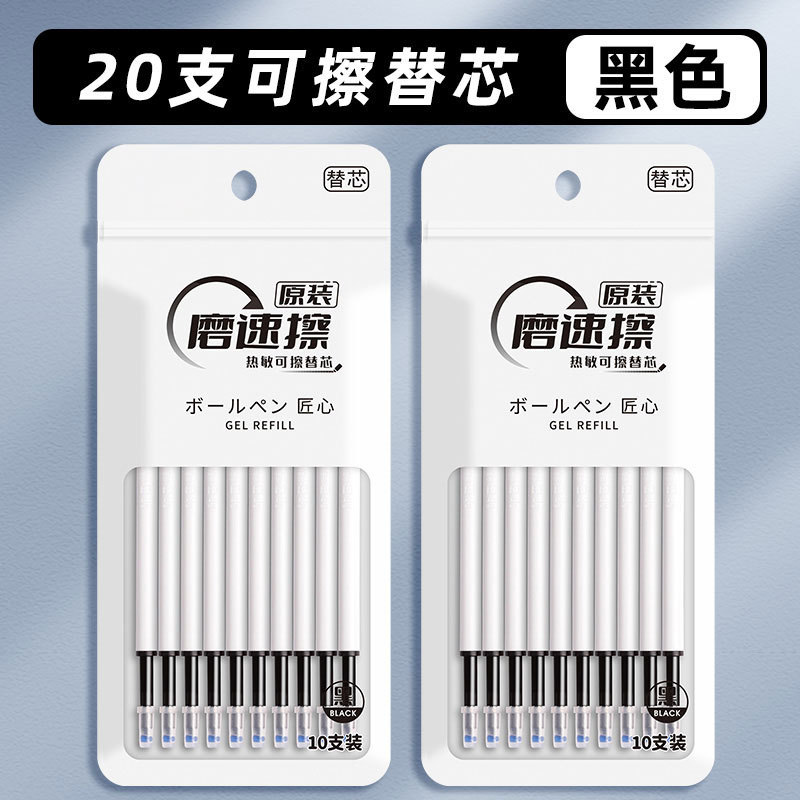 按动可擦笔芯中性笔晶蓝色热可擦3-5年级小学生用热魔摩磨易擦|undefined