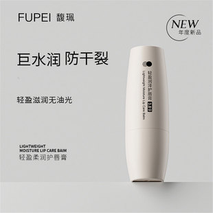 Fupei Lip Balm Desalinates Lip Pattern Moisturizing Moisturizing Anti-Dry and Anti-Dead Skin Lip Balm Lip Mask for Men and Women