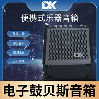 跨境大咖iD25电鼓音箱便携式电子鼓贝斯音响25瓦练习弹唱户外演出